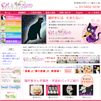 ホームページ制作事例：Cat＆Doragon